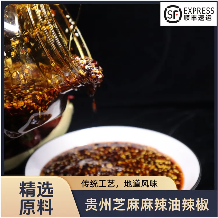 贵州特产蒜香芝麻油麻辣辣椒油辣子虾子辣椒凉拌调料