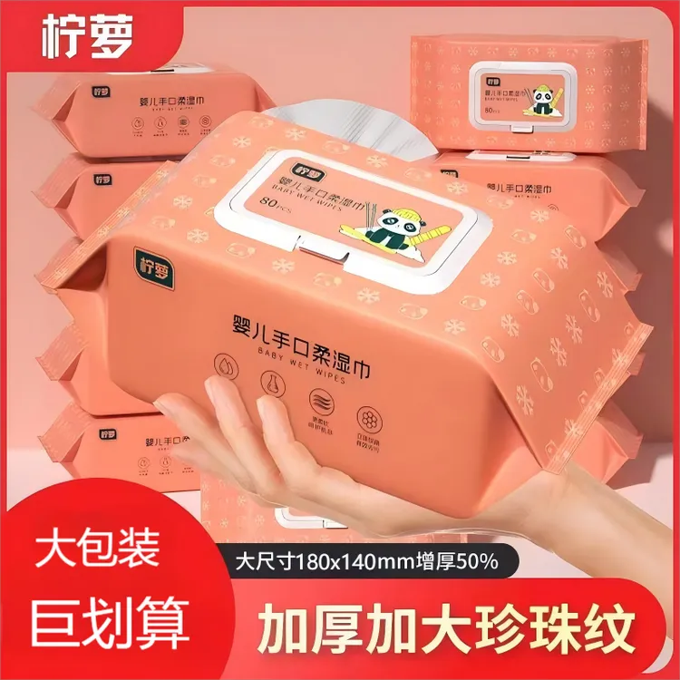 婴儿湿巾新生儿宝宝亲肤孕婴手口专用用品家庭实惠湿纸巾大包装