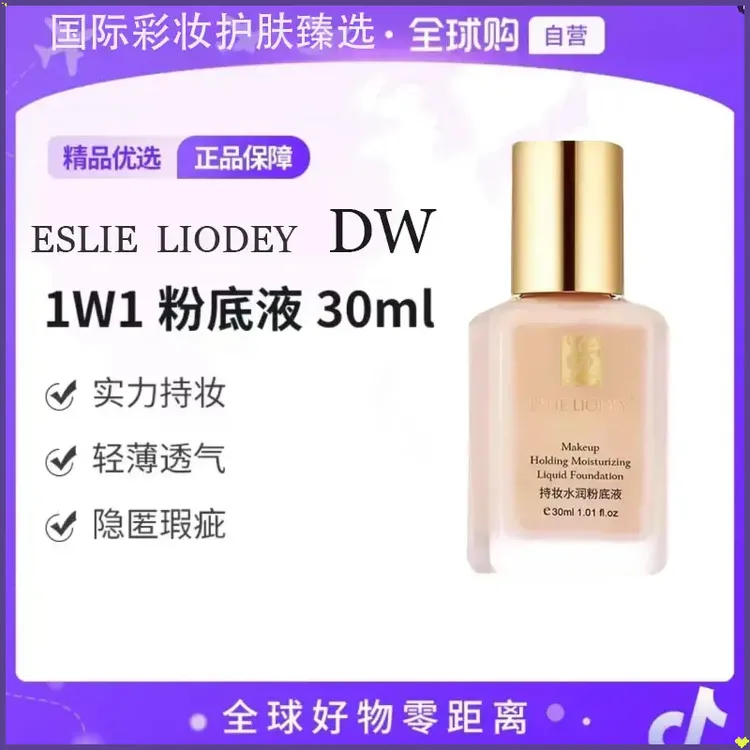 【油皮亲妈】兰黛DW持妆控油粉底液持久遮瑕控油亲肤服帖无暇不假白