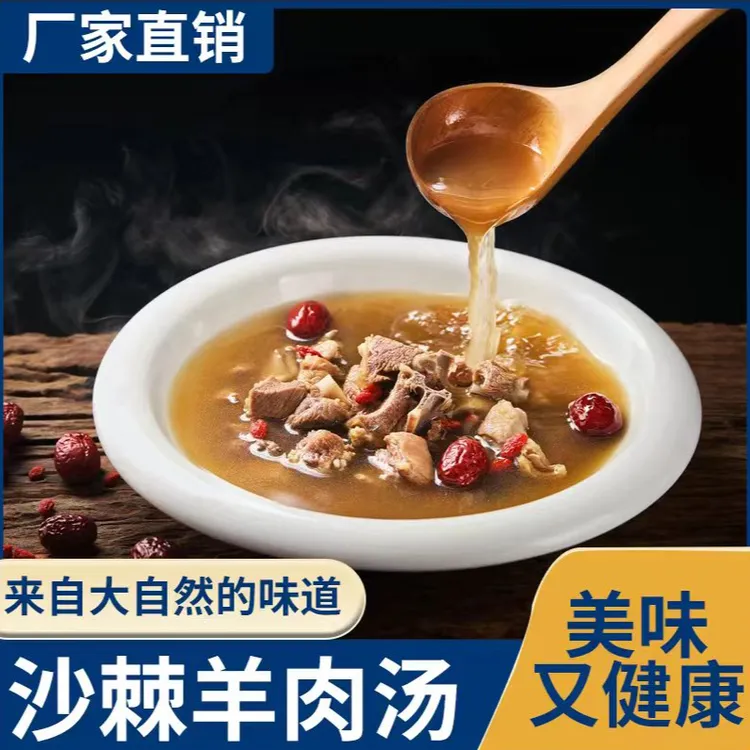 【味亚洲】精选草原羊沙棘羊肉汤230克/盒加热即食正宗美味