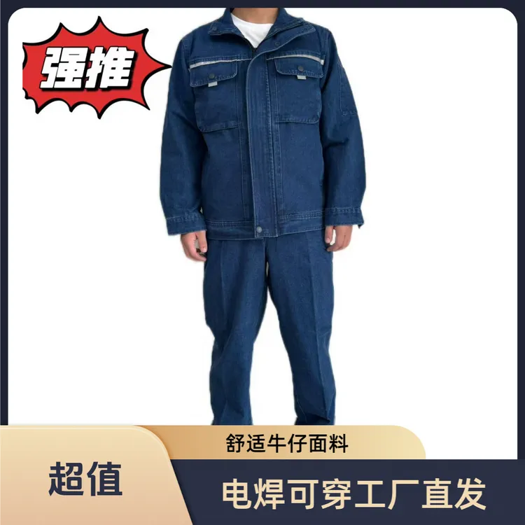 防烫工作耐磨高腰电焊工工装制服春秋套装长袖男士牛仔秋冬