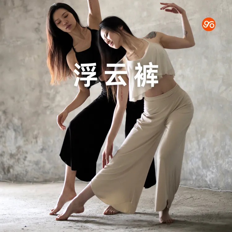 Egomov浮云裤瑜伽裤阔腿裤训练裤软糯高弹亲肤透气轻薄高腰舞蹈女