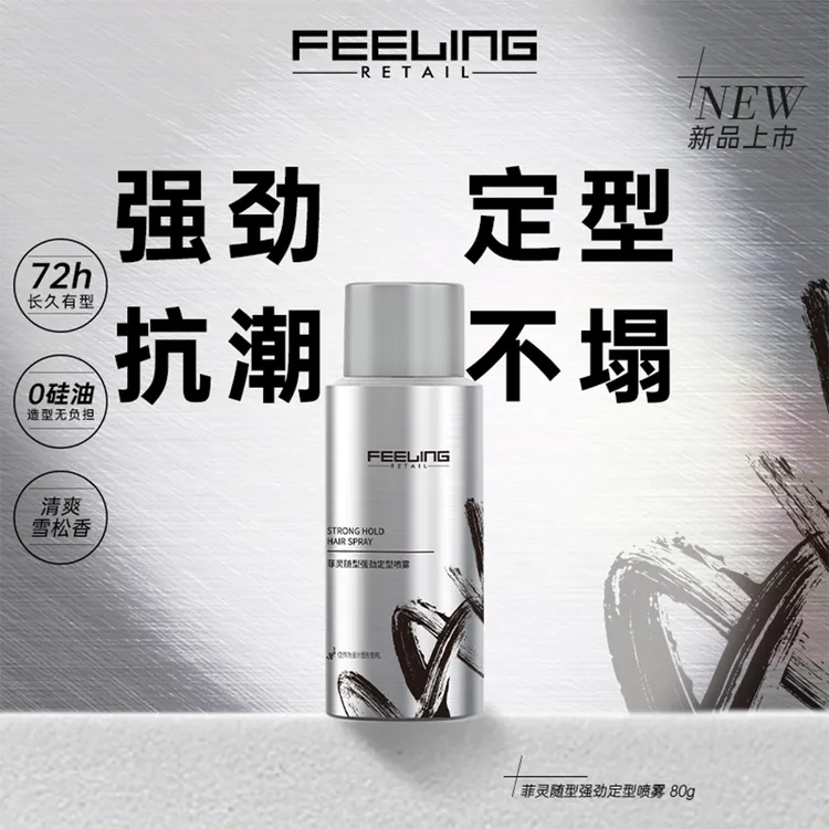 菲灵随型强劲定型喷雾80g干胶头发蓬松0硅油塑型发胶