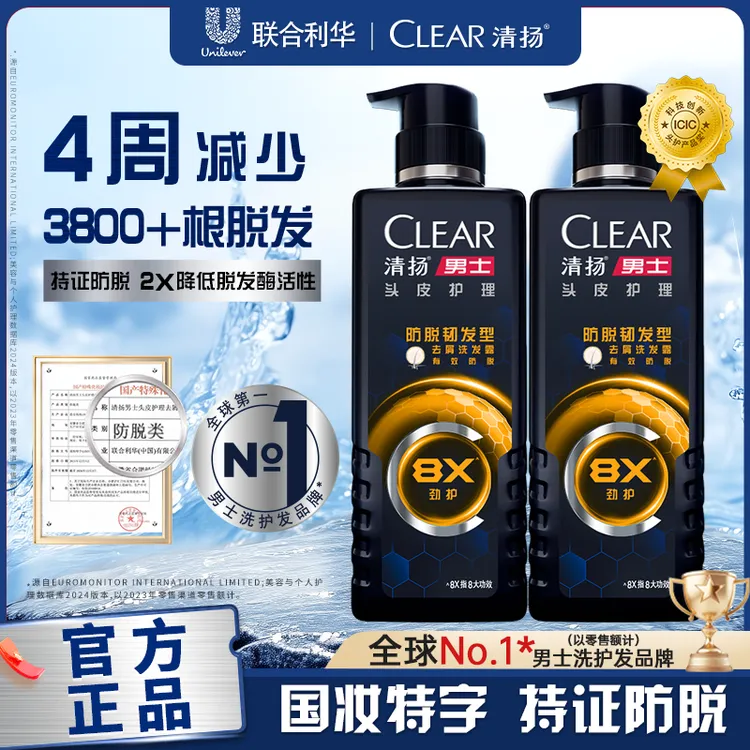 【持证防脱】清扬男士劲能瓶8X防脱专研官方洗发水固发针对脱发B