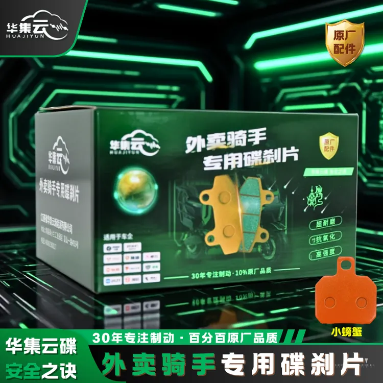 20副华集云小螃蟹紫铜陶瓷碟刹片适配九号小牛极核送弹片刹车片