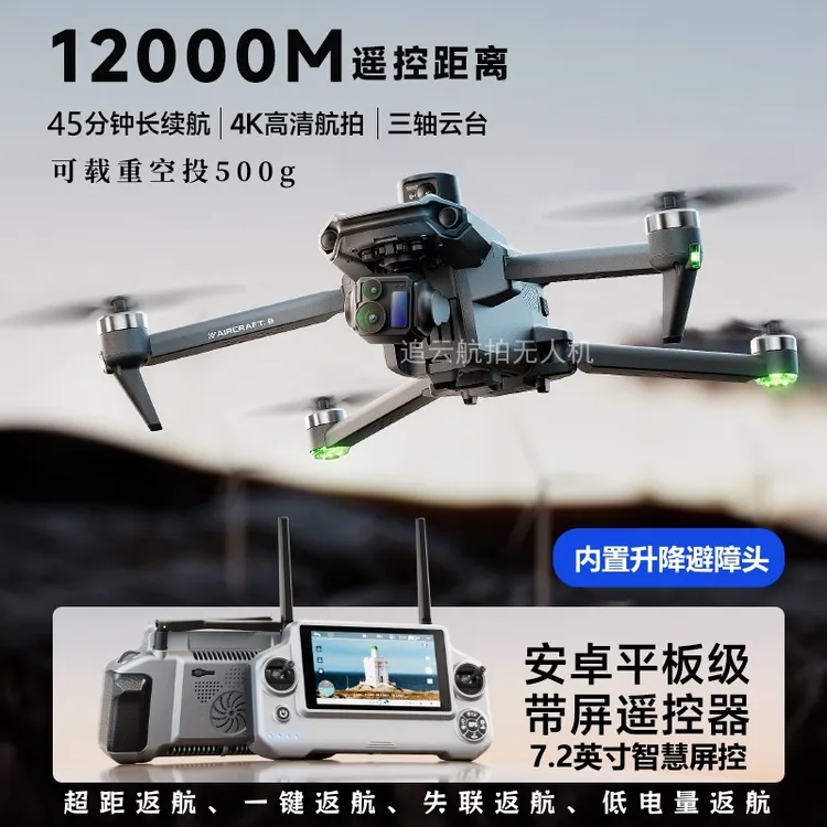 新品专业7.2英寸屏控超清航拍三轴云台GPS返航空投入门级无人机