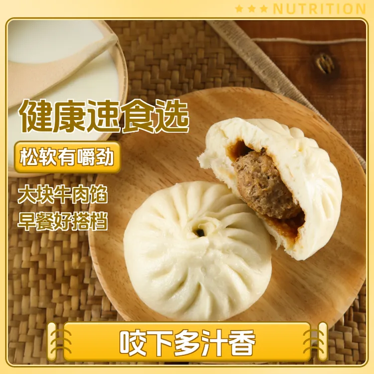 山东新鲜清真大包子优选牛肉香葱馅2袋 冻包子速食早餐面点大