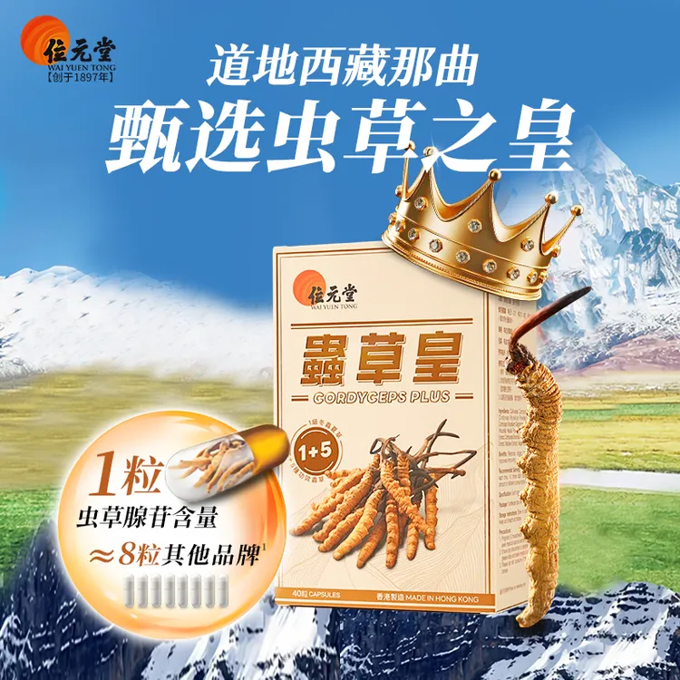 中国香港位元堂【虫草皇】胶囊40粒/盒DR