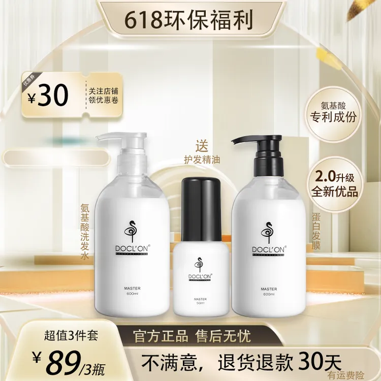 （托尼张推荐）DOCLON氨基酸蛋白发膜600ml组合套装柔顺改善干枯燥