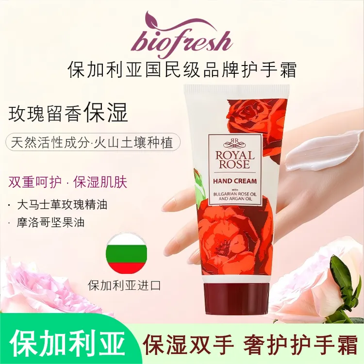 Biofresh/柏芙诗保加利亚进口大马士革玫瑰精油护手霜保湿50ml