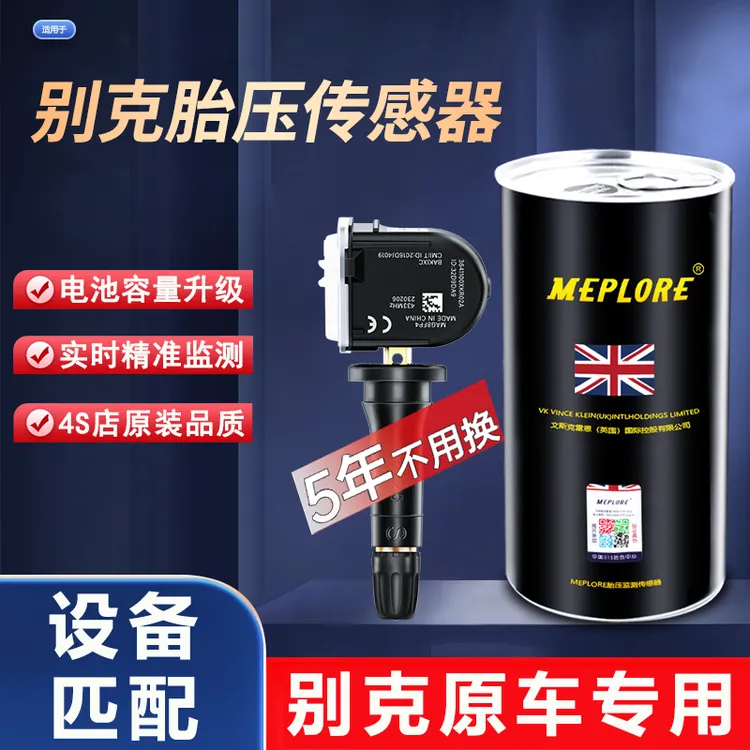 胎压传感器适用于别克君越君威昂科威威朗探界者专用内置汽车通用