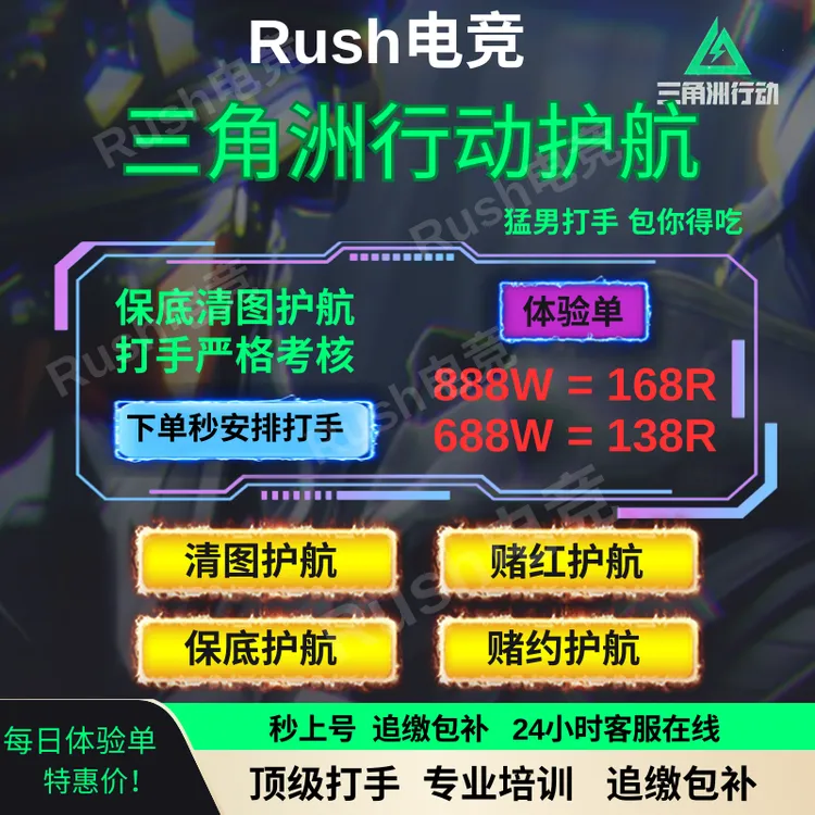  三角洲行动绝密双护/猛攻/爽吃/航天/巴克什/PC/手游【支持月付】