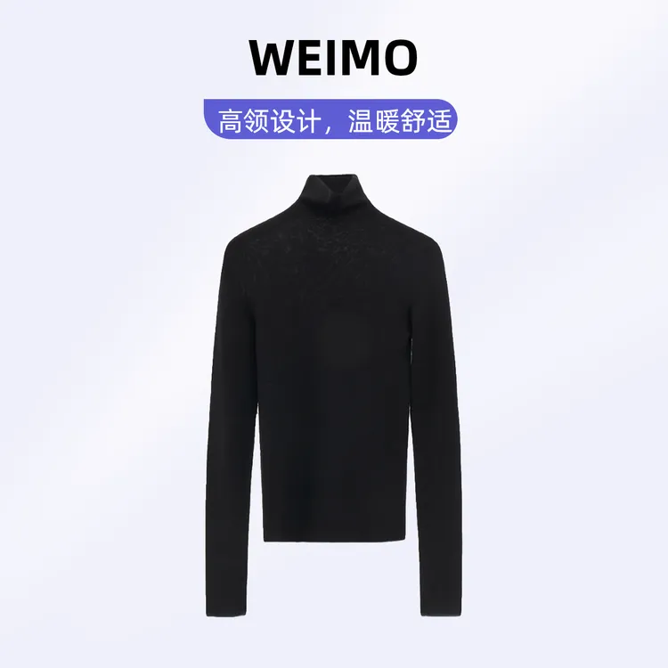 WEIMO【扬子纱系列8cm黑天鹅】秋冬加厚60支精纺羊毛修身无缝打底衫