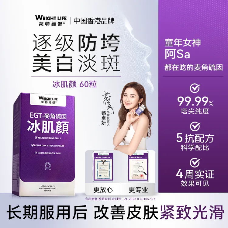 莱特维健冰肌颜麦角硫因还原型谷胱甘肽PQQ酯化维C胶囊【KOC】