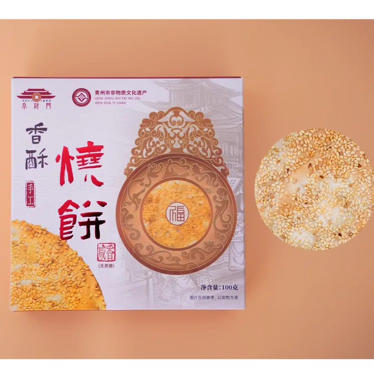 山东青州特产香酥芝麻饼咸香薄脆盒装小吃