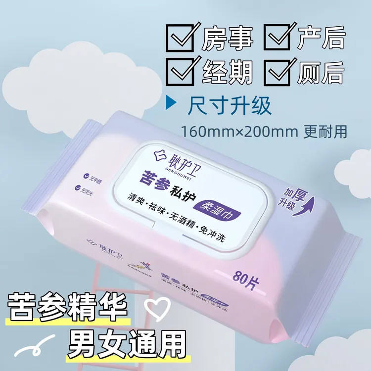 私护湿巾男女事后私密护理专用湿巾免洗清洁祛味经期厕后日常清洁