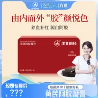 华北制药黄芪阿胶凝膏