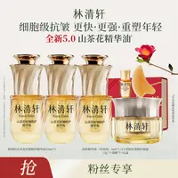 【达人专属】林清轩山茶花抗皱修护精华油15ml-DB00000001490