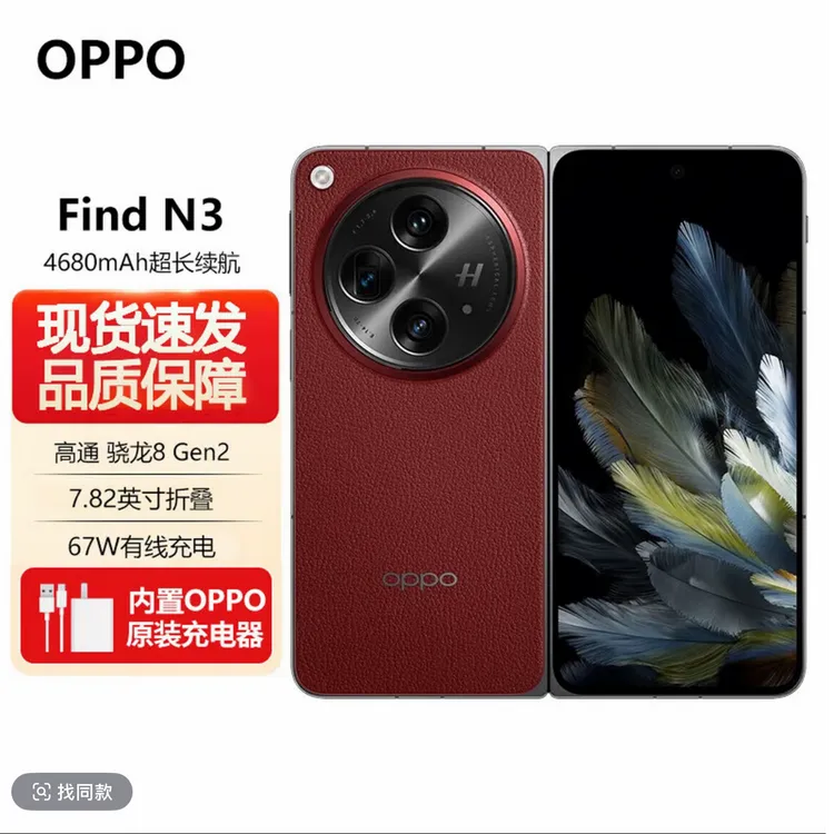准新品 OPPO 准新品 OPPO  find n3典藏版 【16+1T】