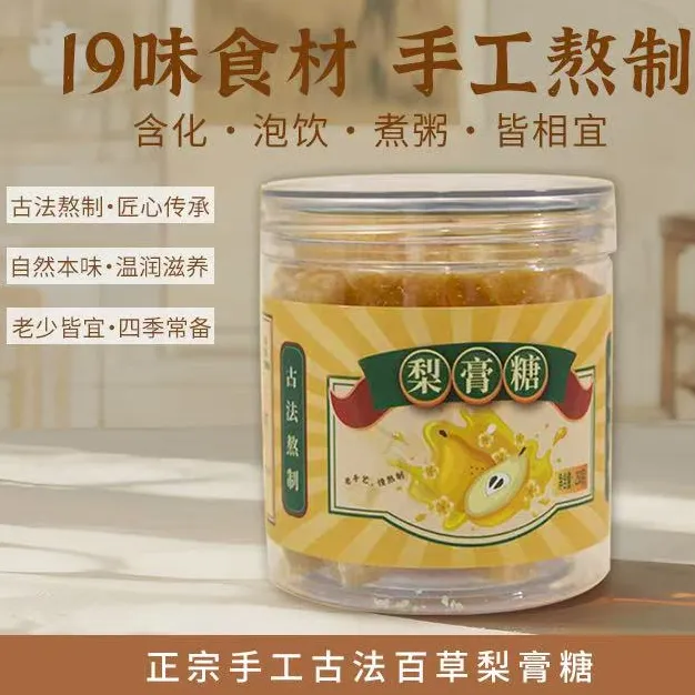 桐小艾 罐装正宗百草糖新鲜秋梨膏润喉糖甘草罗汉果薄荷糖