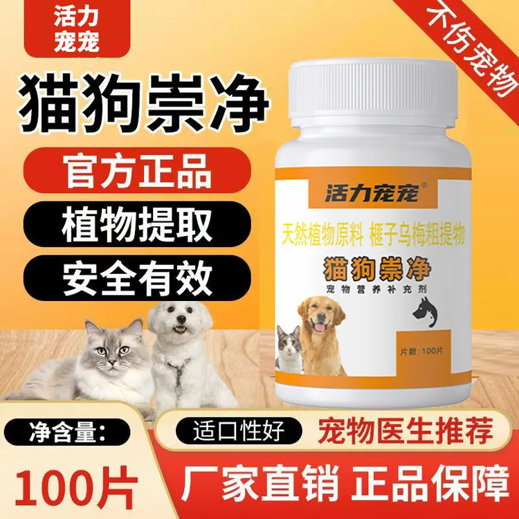 崇二 虫二驱虫片猫狗通用体内外一体崇净官同款