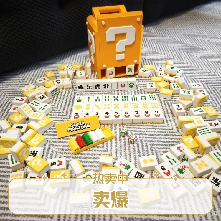 超级马里奥 卡通麻将家用手搓麻将网红宿舍聚会麻将牌问号箱套装