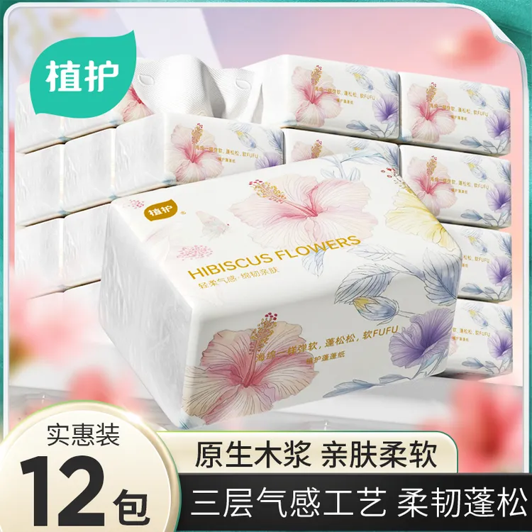 植护抽纸蝶舞花间蓬蓬纸面巾蓬松柔软家用餐巾纸抽取式面巾纸抽