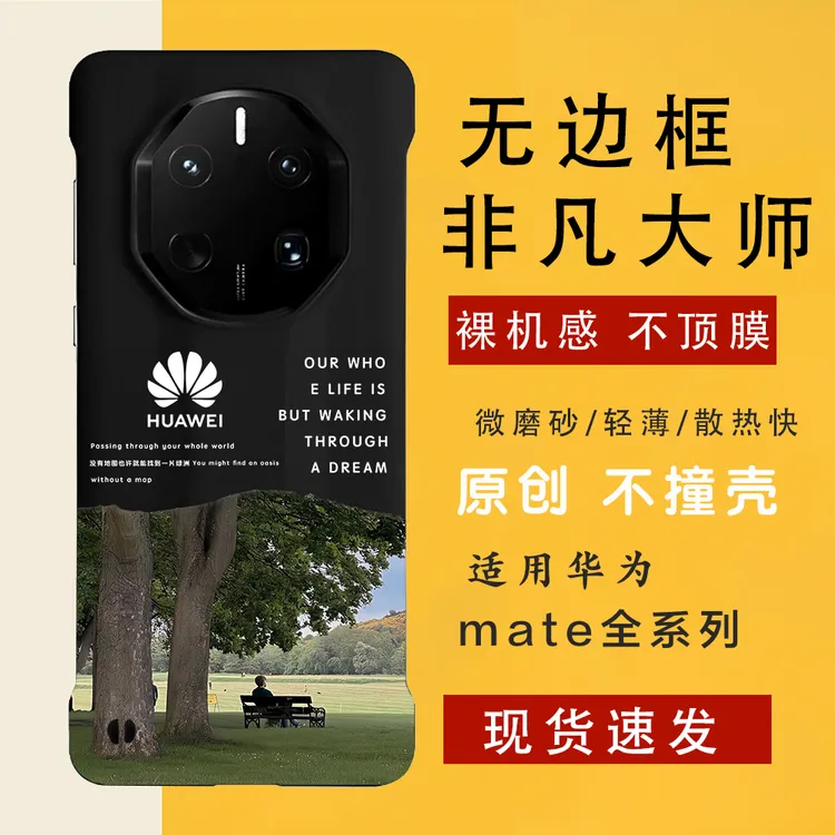 发现一片绿洲 适用华为mate70rs/60rs手机壳非凡大师无边框中国风
