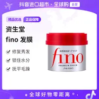 【自营】SHISEIDO/资生堂fino发膜230g/罐理发护理资生堂发膜【c1】