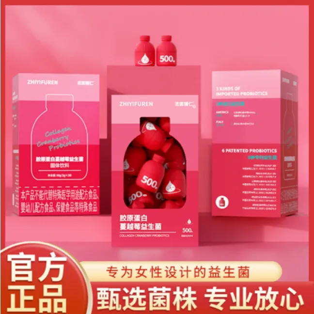 【达人专属】胶原蛋白蔓越莓益生菌高活性女性秘密花园即食小红瓶