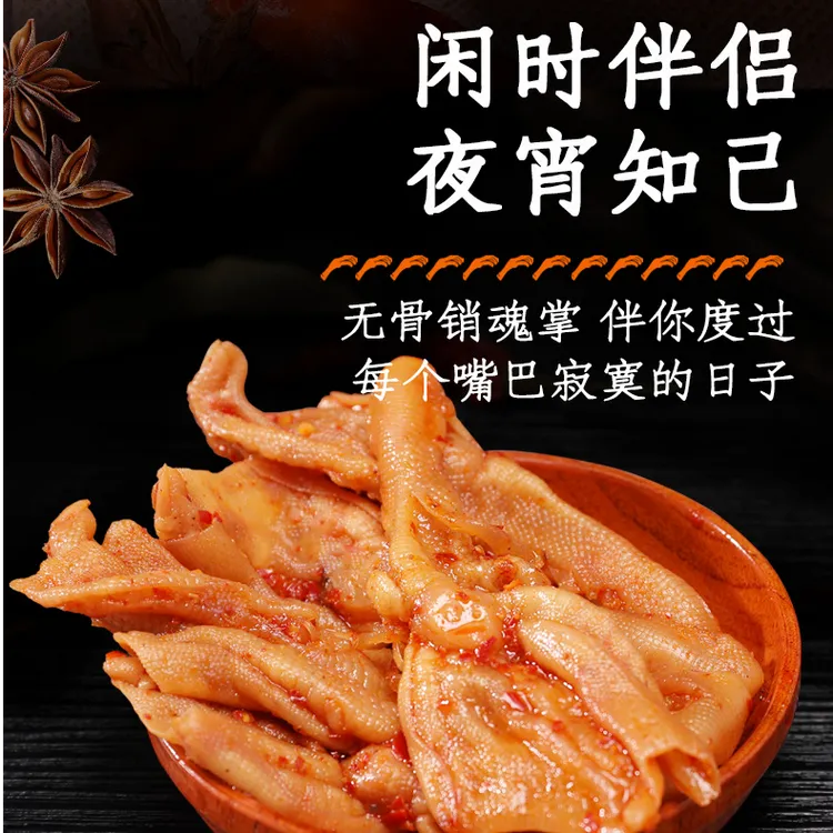 皇厨大无骨鸭爪蒜香卤味休闲小吃真空包装开袋即食解馋零食