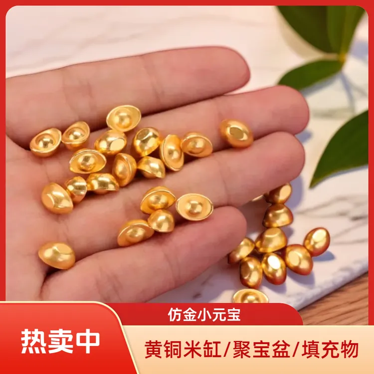 庄氏【直播福利】仿金小元宝黄铜米缸聚宝盆摆件创意金色精致实心