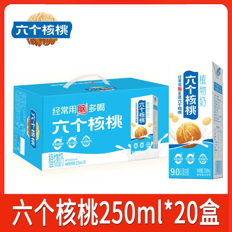 六个核桃植物奶乳饮料250ml*20盒整箱批发节日送礼