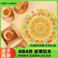 功德林净素月饼老字号苏式中秋节日送礼下午茶点心礼盒福月260g