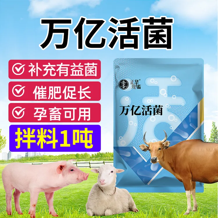 兽用益生菌适用猪牛羊鸽狗禽用益生菌孕畜可用拌料增重催肥S商品图