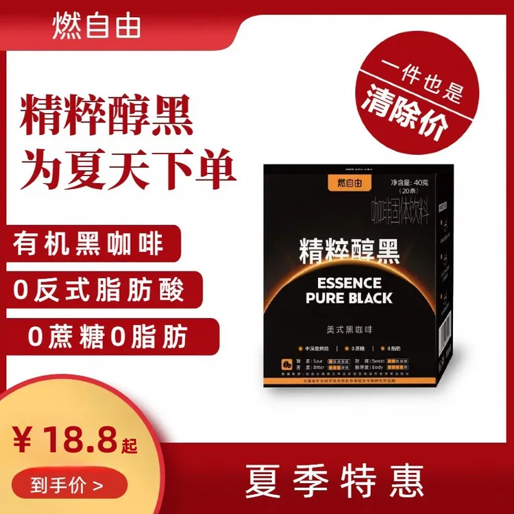 【破价】黑咖啡有机0脂肪0蔗糖原味速溶美式小粒