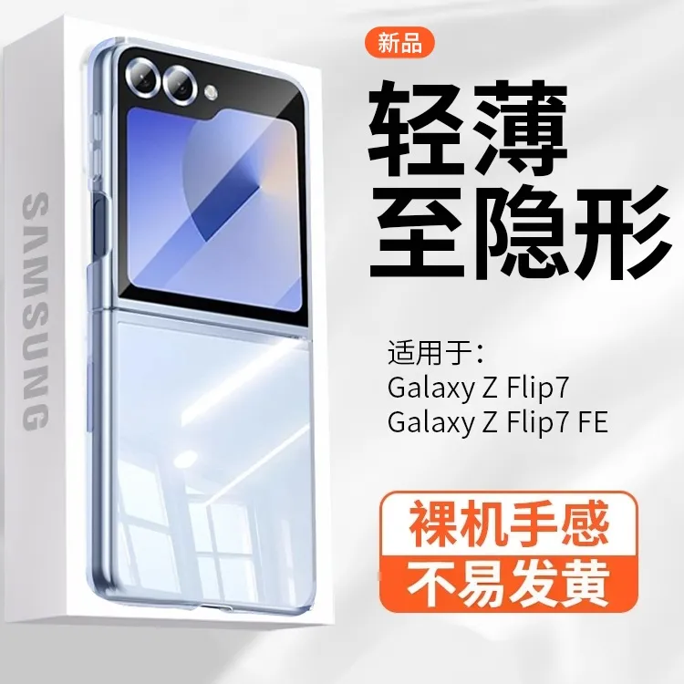 适用三星Zflip7折叠屏手机壳新款GalaxyZFlip7透明超薄防摔保护套