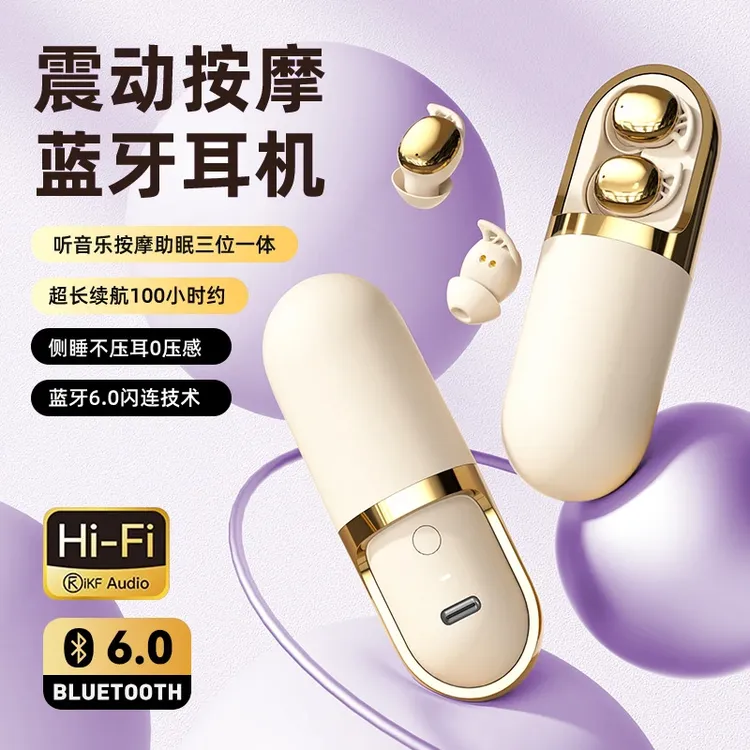 2025新款美容震动按摩蓝牙耳机无线睡眠专用高音质主动真降噪耳机