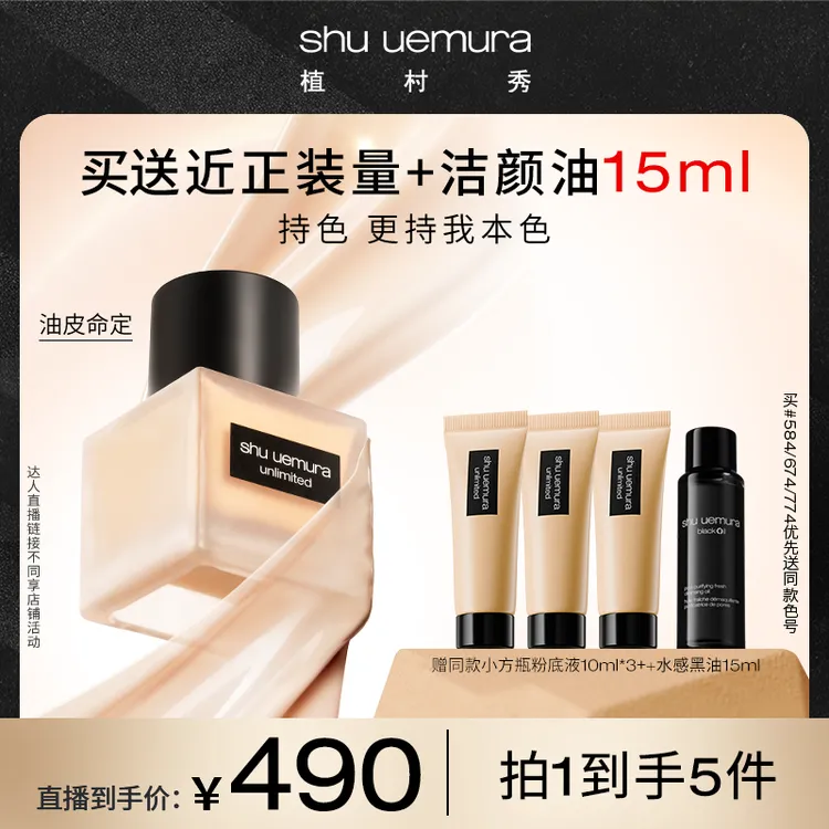 【达人推荐】植村秀小方瓶粉底液女混油持妆持久遮瑕礼盒_A