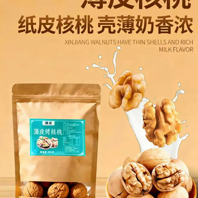 【域禧郎】新疆烤核桃新货阿克苏皮薄手剥捏开孕妇老人小孩熬夜干果