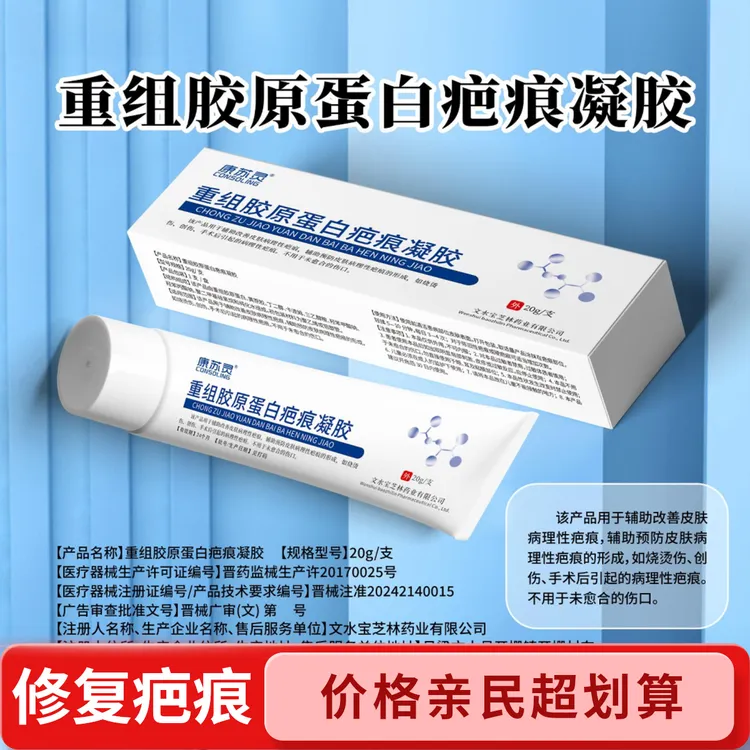 康苏灵疤痕修复重组胶原蛋白疤痕凝胶