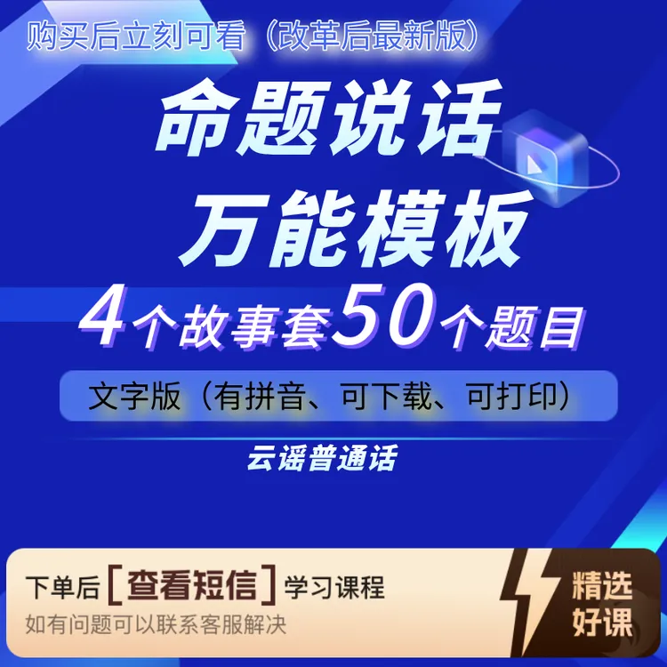 命题说话万能故事（文字版）（留意短信解锁课程）