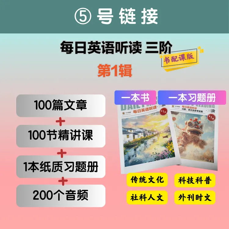 每日英语听读 三阶 (7-9年级）新课标 3000词