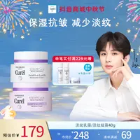 【成毅代言】curel珂润淡纹乳霜/凝霜装敏感肌保湿补水