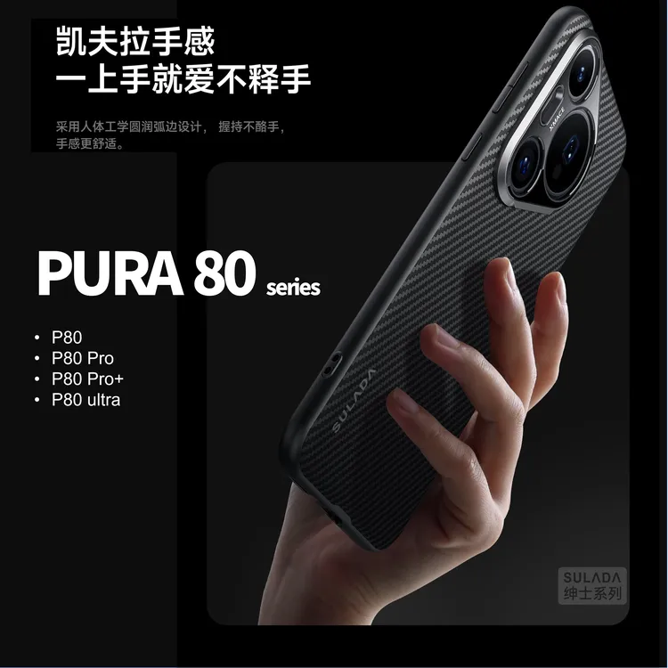 商务防摔无线充电磁吸手机壳华为pura80凯夫拉碳纤维纹pura80pro+