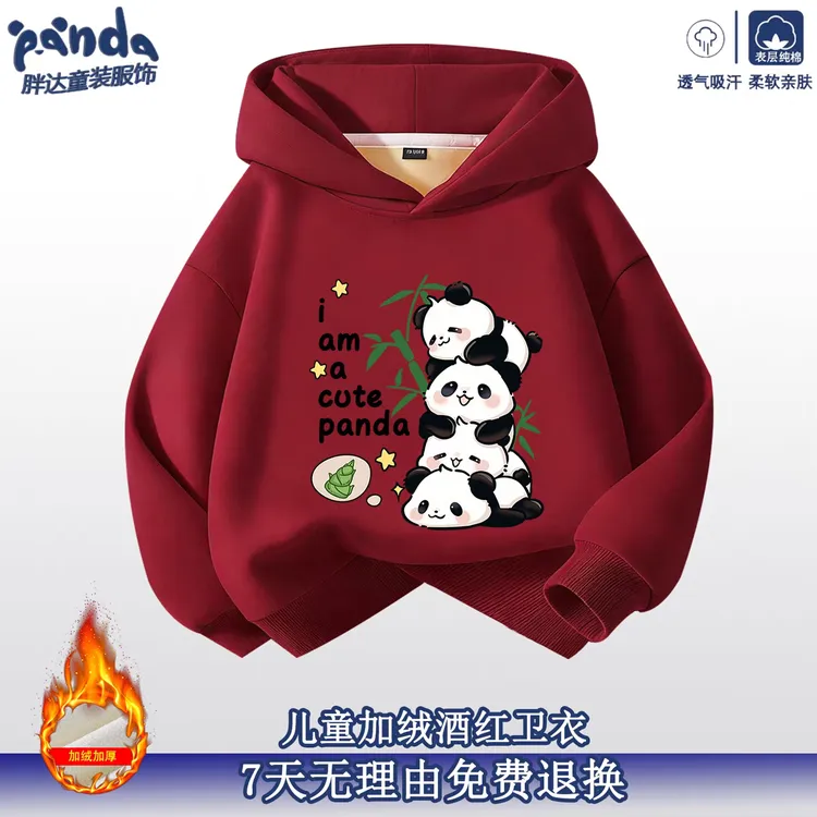 儿童连帽熊猫国潮秋冬款上衣女童酒红衣服本命年童装男童加绒卫衣