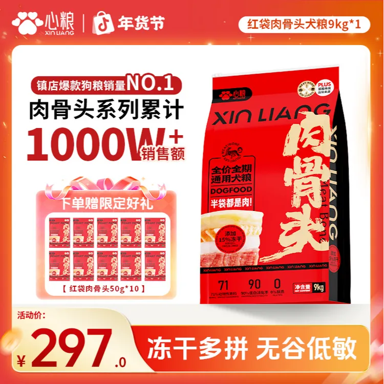 【增肌长肉】心粮肉骨头萌宠好物狗粮通用型冻干鲜肉全价全期狗粮