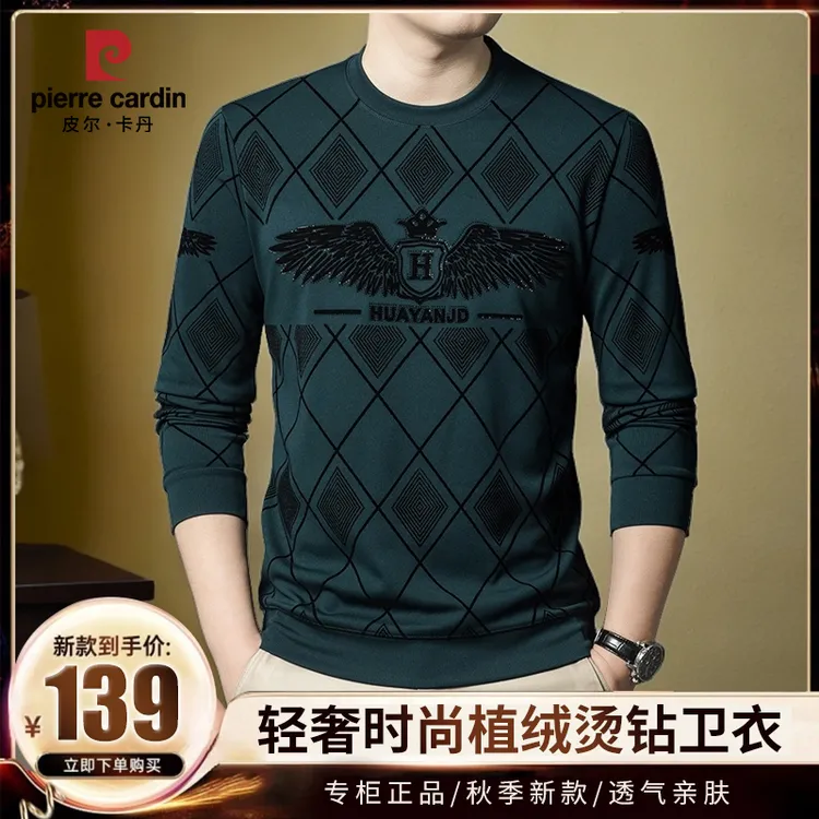皮尔卡丹秋季男士轻奢卫衣时尚植绒烫钻圆领休闲宽松长袖上衣