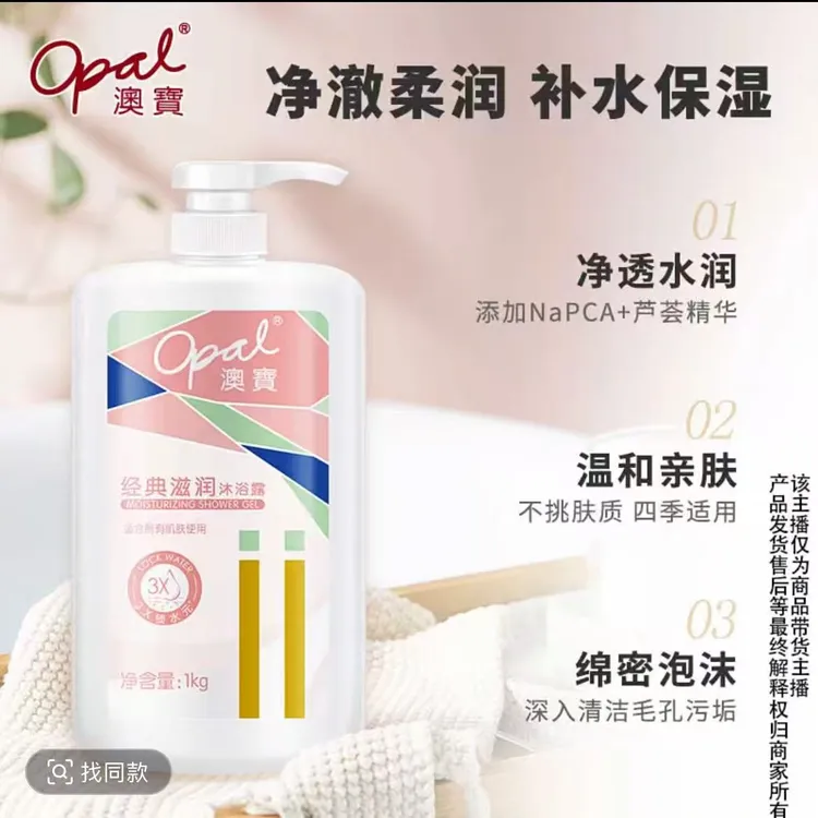 补水保湿沐浴露【3瓶】     
