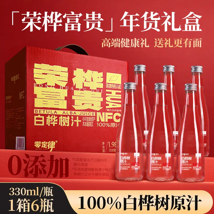 人参白桦树汁100%原汁整根参天然植物饮320ML*6瓶整箱 